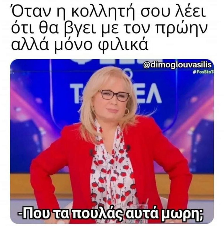 Κολλητή…