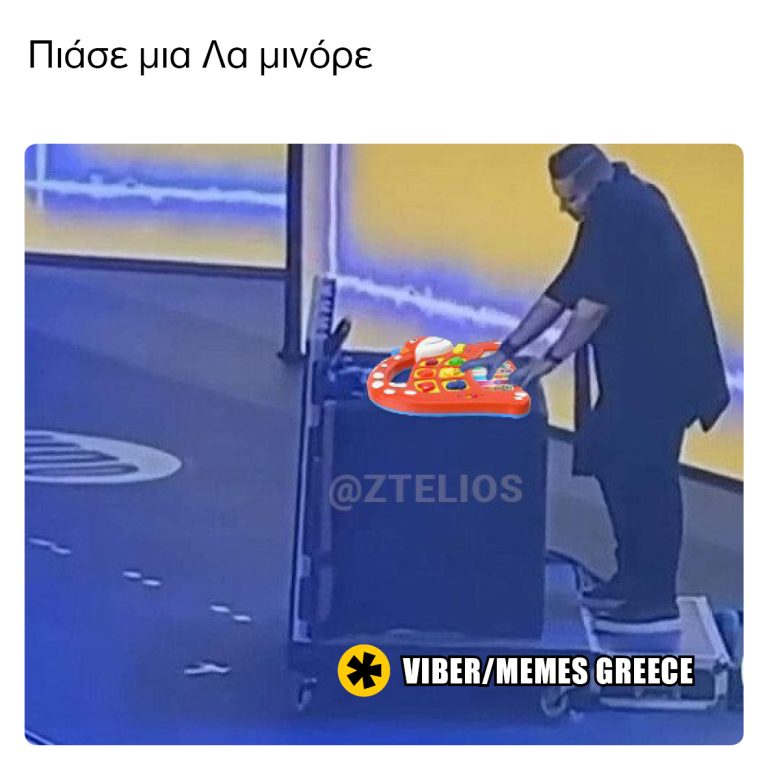 Πιάσε μια Λα μινόρε