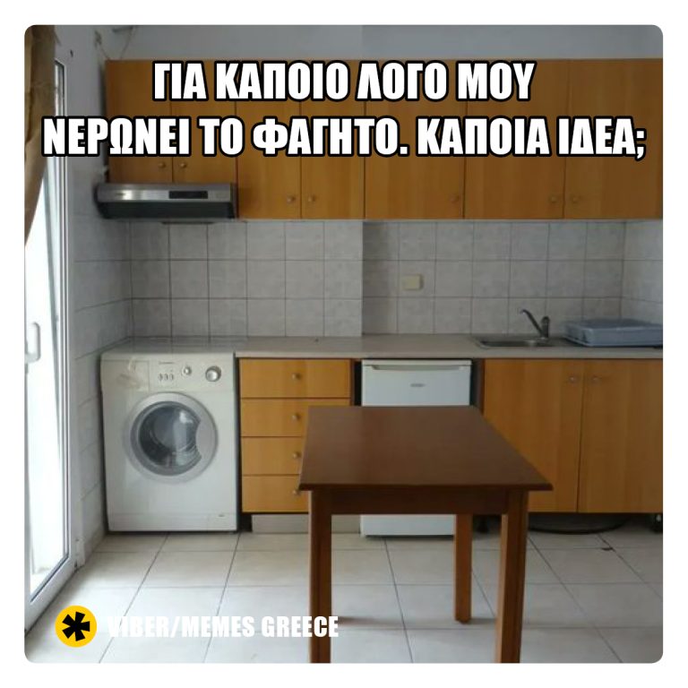 Καμία ιδέα;