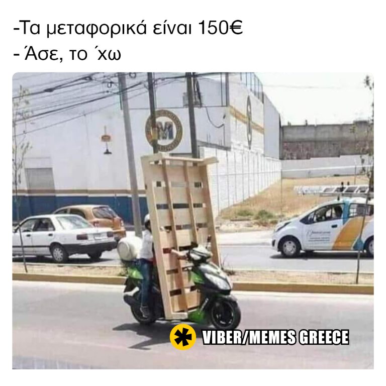 – Άσε, το ΄χω