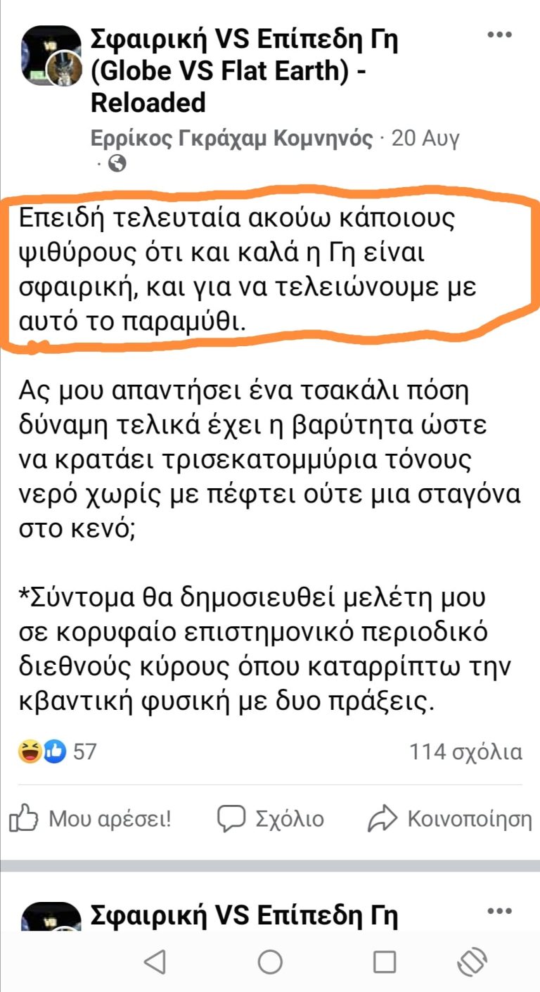 Σφαιρική Γη