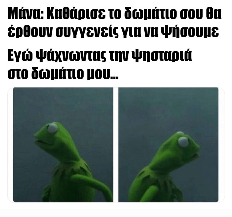 Ακόμα αναρωτιέμαι που βρίσκεται