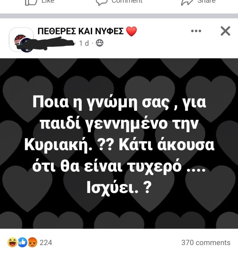 Το τυχερό φλουρί