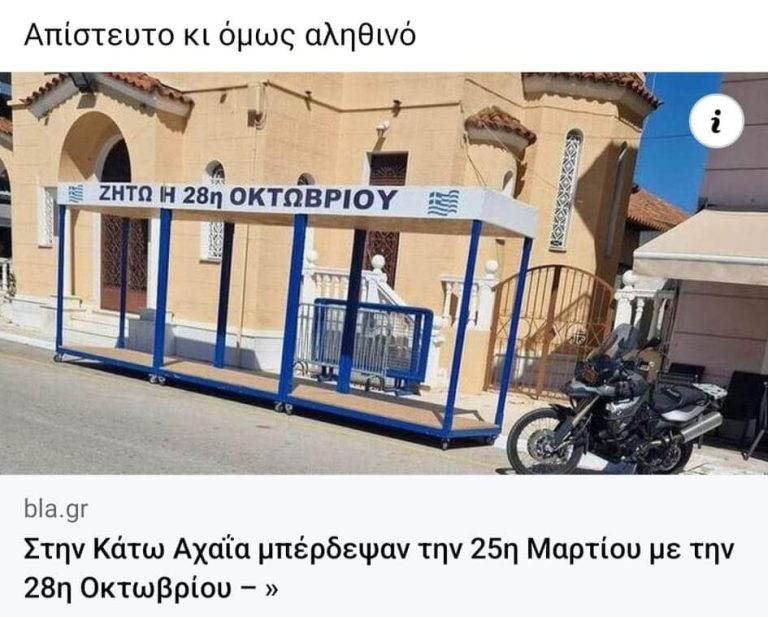 28η Μαρτίου 1840