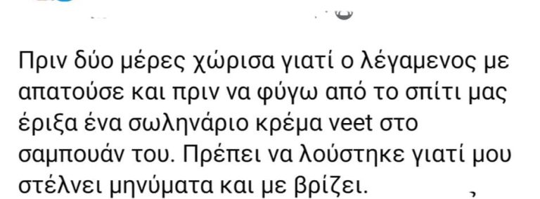 Τον κατέστρεψε