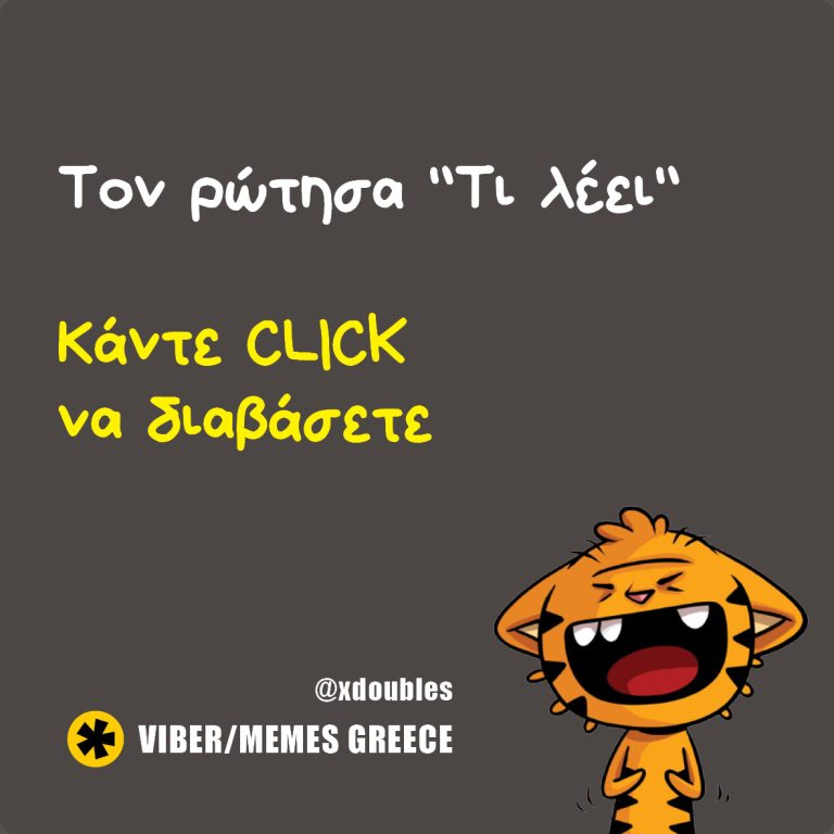 Τι λέει;