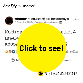 Δεν ξέρω μπορεί;