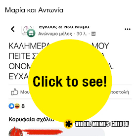 Μαρία και Αντωνία