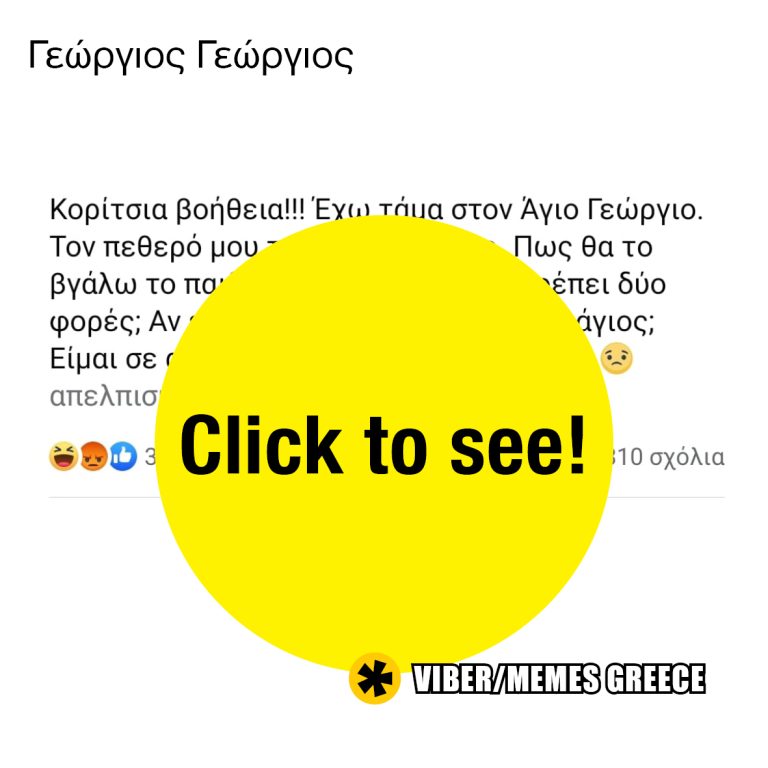 Γεώργιος Γεώργιος