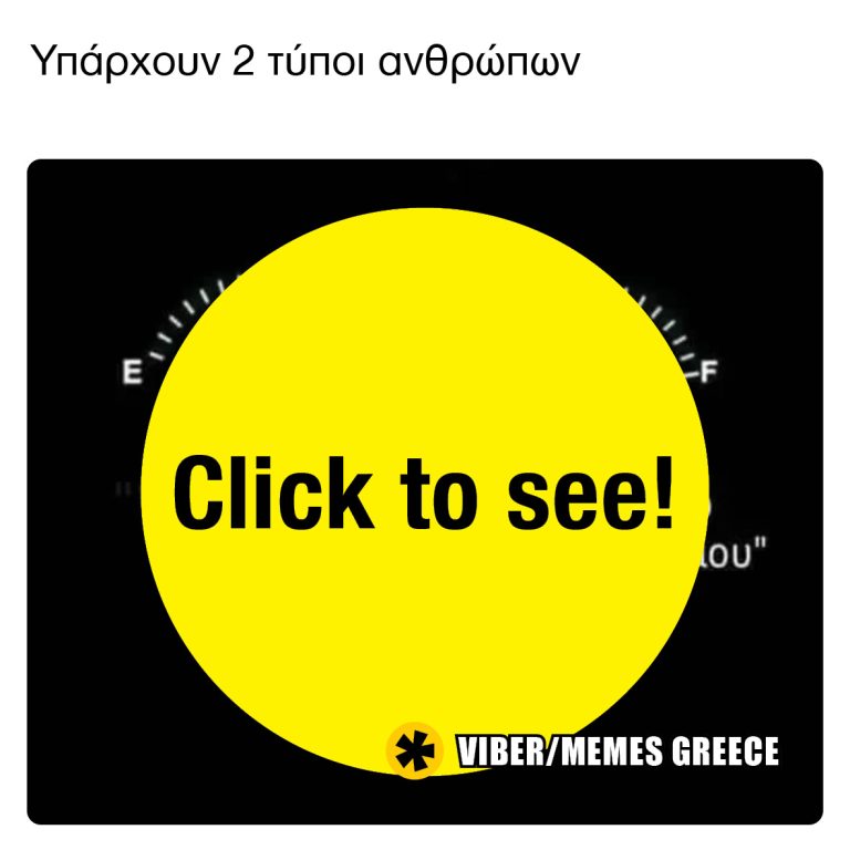 Υπάρχουν 2 τύποι ανθρώπων