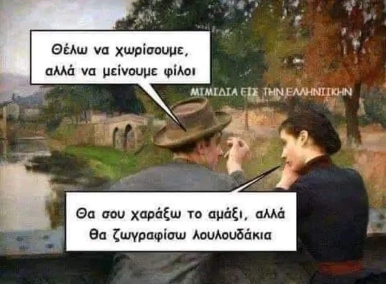 Θέλω να μείνουμε φίλοι