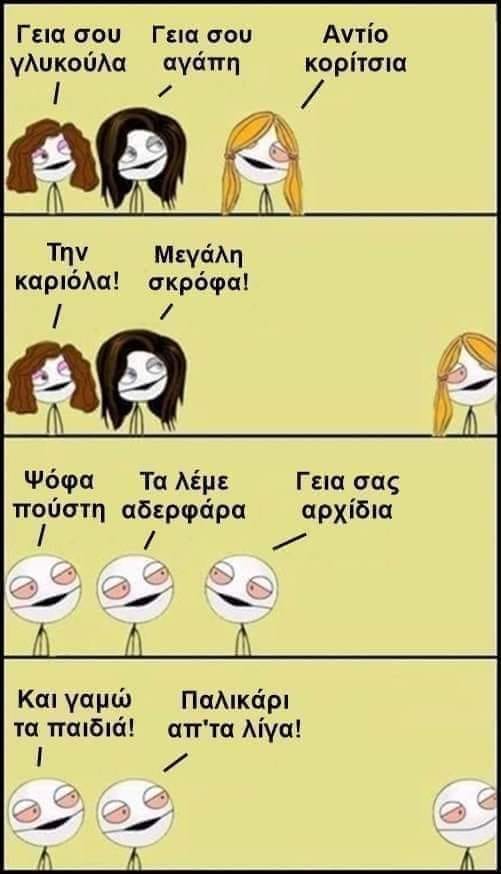 Παιδιά από τα λίγα